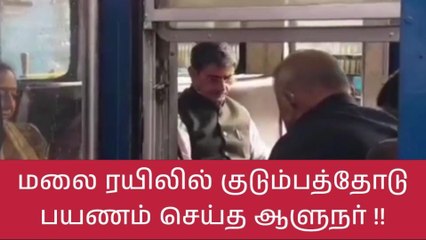 நீலகிரி: மலை ரயிலில் குடும்பத்துடன் பயணம் செய்த தமிழக ஆளுநர்!