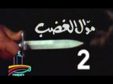 المسلسل النادر  موال الغضب  -   ح 2  -   من مختارات الزمن الجميل