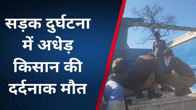 बांदा: एक्सीडेंट में किसान की मौत से सड़क हुई लाल,घटना से मचा हाहाकार