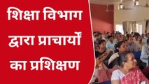 छिंदवाड़ा: प्राचार्यो का हुआ वित्तीय प्रशासनिक प्रशिक्षण,देखें रिपोर्ट