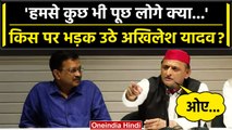 Akhilesh Yadav, Arvind Kejriwal के साथ बैठे तो क्यों भड़क उठे ? | Samajwadi Party | वनइंडिया हिंदी