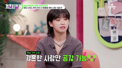 [#결혼말고동거] 이용진도 극찬한 서출구의 리액션! 너무 예뻐서 넋을 놓고 보는 예비 신랑! #웨딩드레스 #결혼식