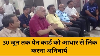 बांसवाड़ा : 30 जून तक पेन कार्ड को आधार से लिंक करना अनिवार्य ,जानें क्यों !
