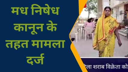कटिहार: शराब के कारोबार में इस महिला का 'धंधा' हैरान कर देगा, हुई गिरफ्तार