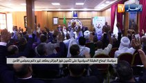 سياسة: إجماع الطبقة السياسية على تثمين فوز الجزائر بمقعد غير دائم بمجلس الأمن