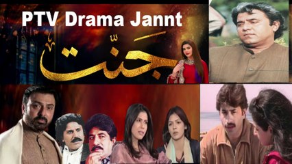 Jannat PTV Drama Episode - اردو ڈرامہ جنت 14 - 13