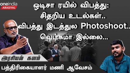 வந்தே பாரத் ரயிலுக்கு மட்டும்தான் முக்கியத்துவம் தருவீங்களா? - மணி, பத்திரிகையாளர்