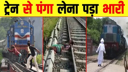 ट्रेन से पंगा लेना पड़ा भारी -Train funny accident videos #funnytrainvideos