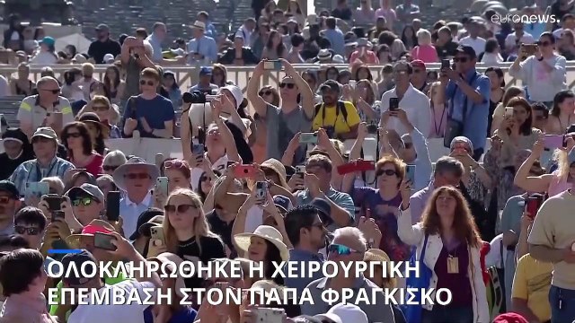 Με επιτυχία ολοκληρώθηκε η χειρουργική επέμβαση στον Πάπα Φραγκίσκο