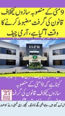 9 مئی کے منصوبہ سازوں کیخلاف قانون کی گرفت مضبوط کرنے کا وقت آگیا ہے، آرمی چیف