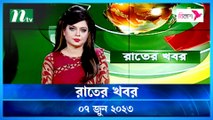 Raater Khobor | 07 June 2023 | NTV Latest News Update
