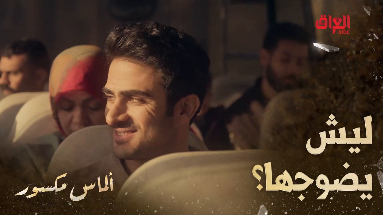 ألماس مكسور | حلقة 4 | تكولون ريف حابة حركات أحمد لو ضايجة منه