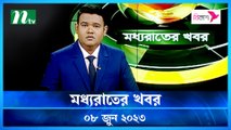 Moddhao Raater Khobor | 08 June 2023 | NTV Latest News Update