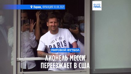 Лионель Месси будет играть в США
