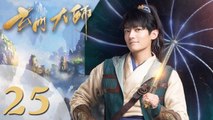 Costume Fantasy The Taoism Grandmaster EP25  Starring Thomas Tong Wang Xiuzhu  ENG SUB6398