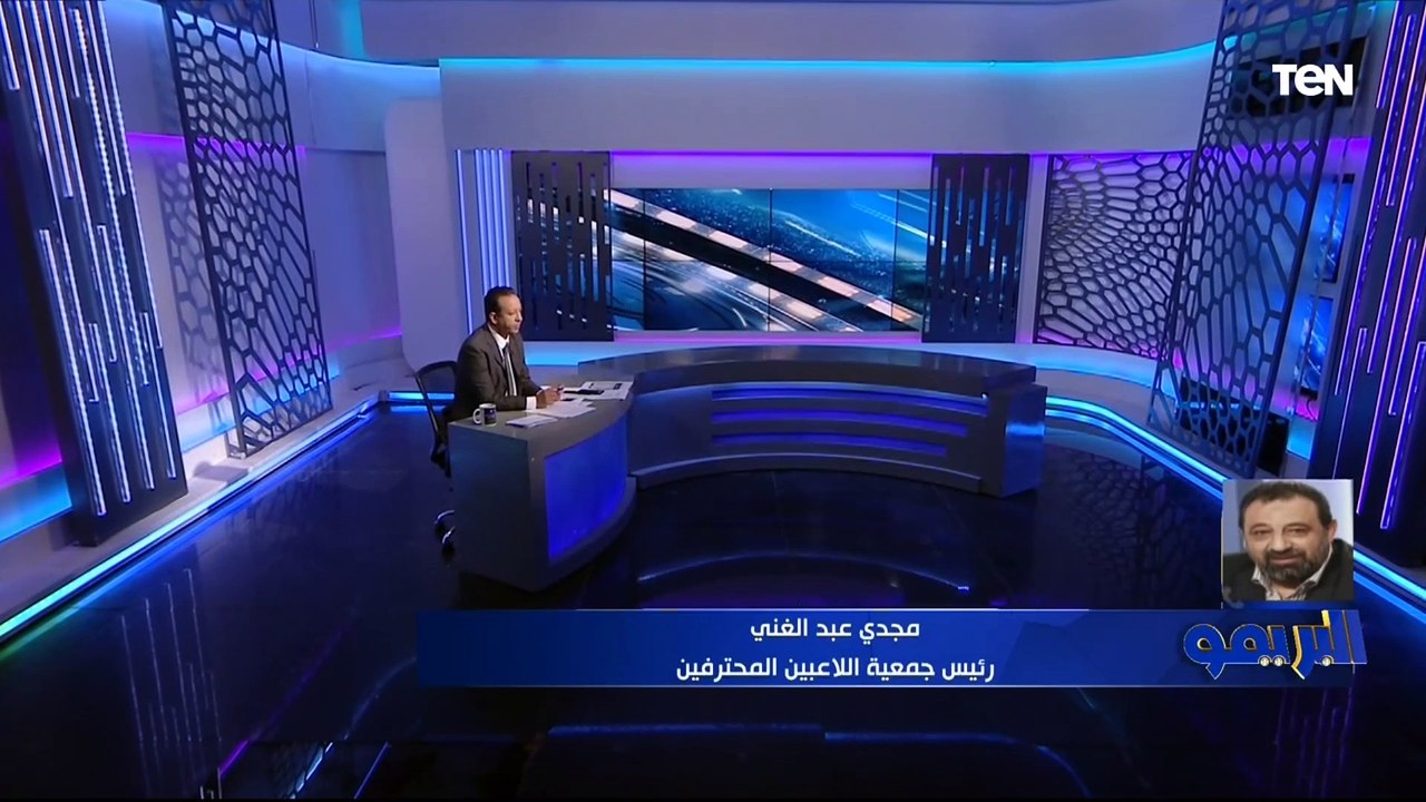 مجدي عبد الغني: أراهن على تتويج الأهلي ببطولة إفريقيا.. وفي وجود الفار بنسبة 90% العدالة موجودة