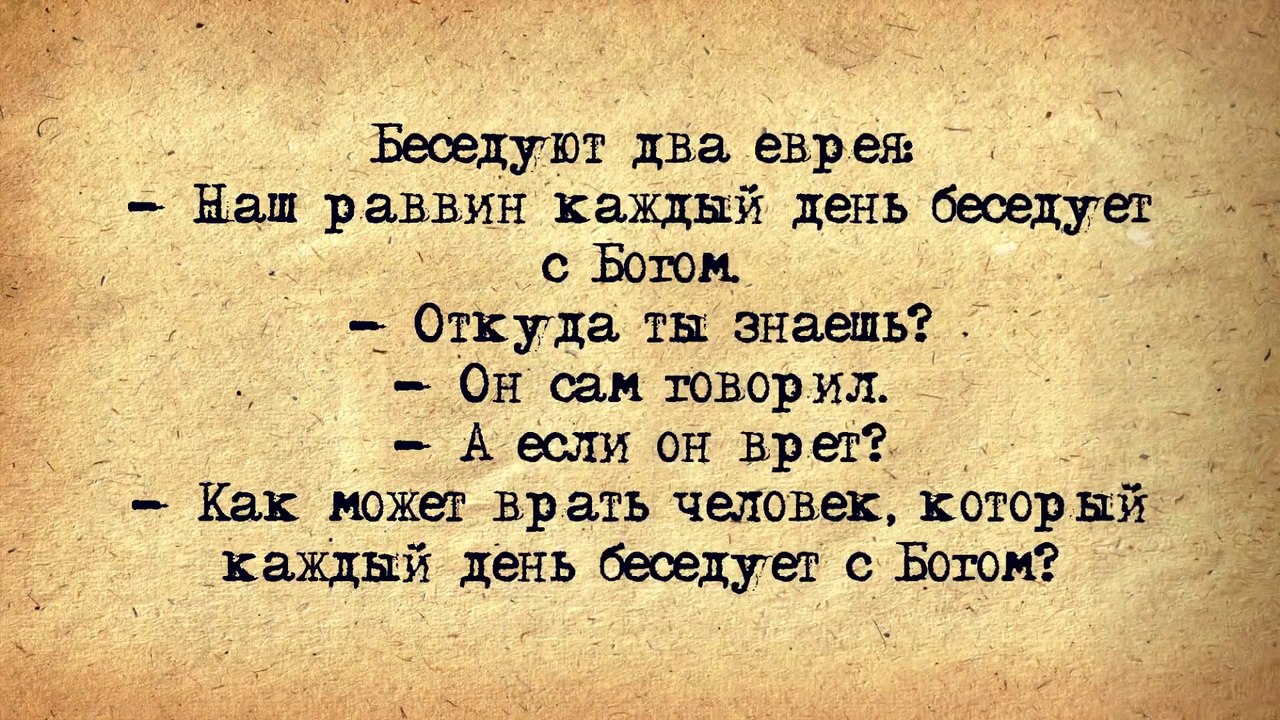 ✡️ 100 Самых смешных Еврейских Анекдотов! Собрание Лучших Анекдотов про Евреев! Еврейская Сотка #2
