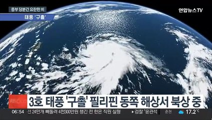 태풍 일본 향하지만…중부지방 당분간 요란한 비