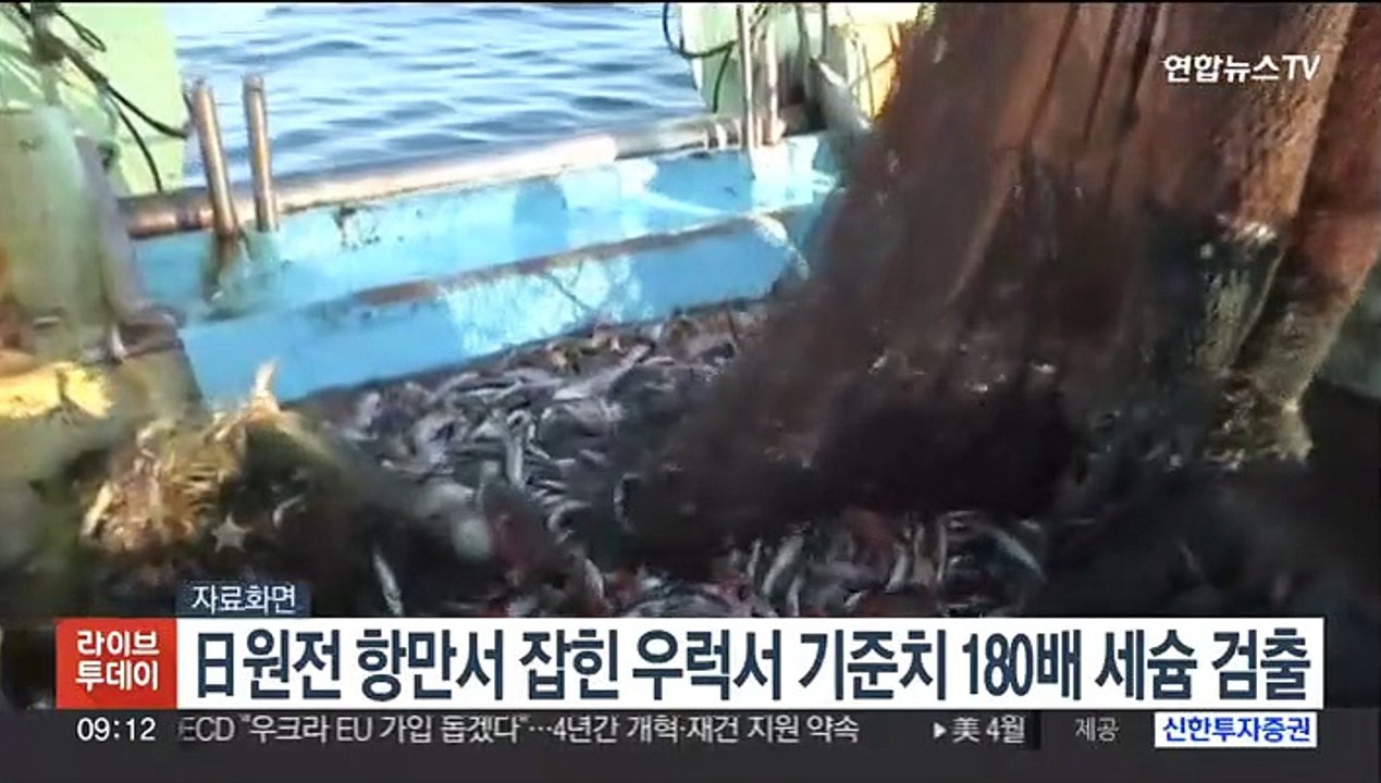 日후쿠시마 원전 항만서 잡힌 우럭서 기준치 180배 세슘 검출