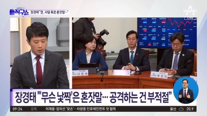 장경태, 권칠승 발언에 “혼잣말-사담 수준 대화”