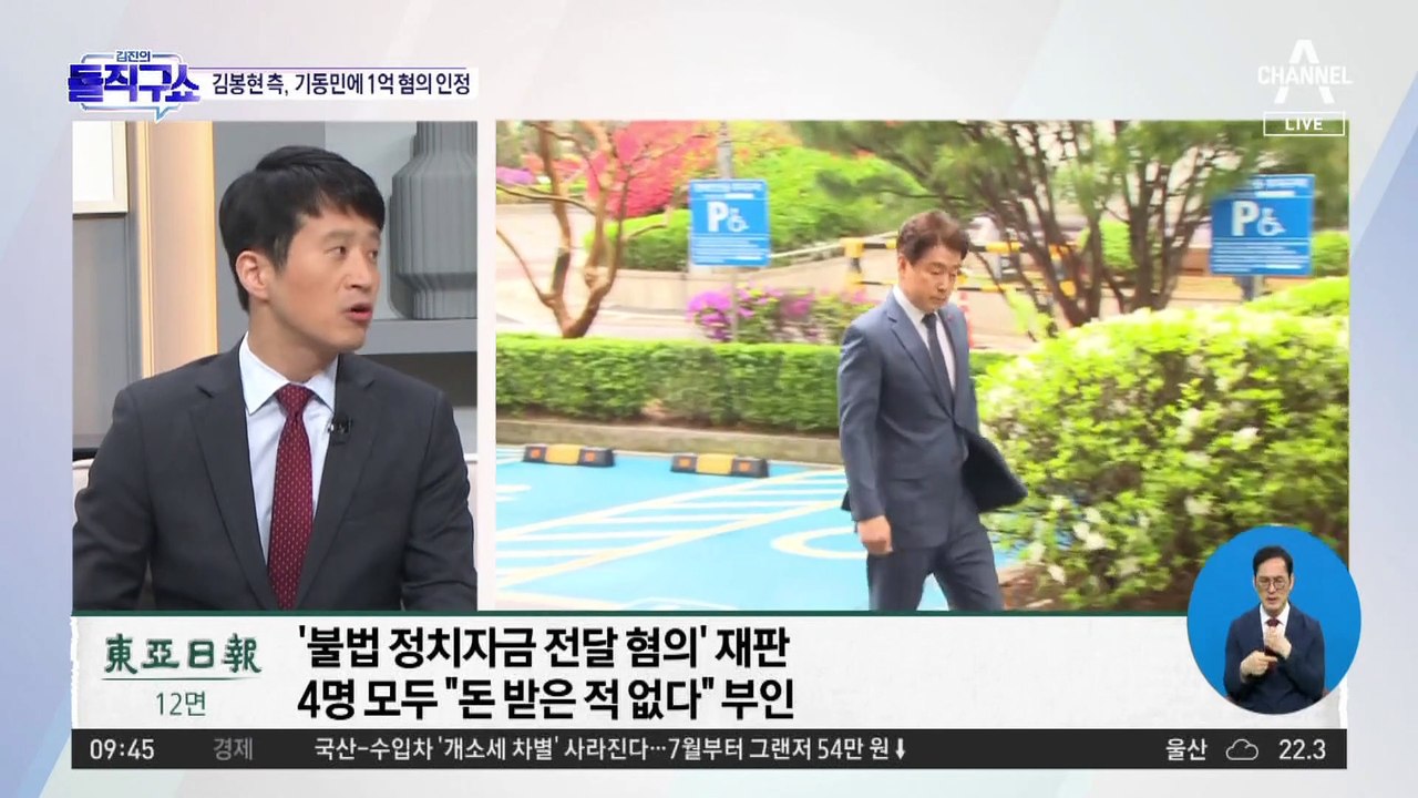 김봉현 “기동민 등 野 의원에 억대 정치자금 준 것 인정”
