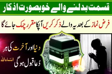 Subah Aur Sham Ke Behtarin Azkar - ( ہر دعا قبول ہوگی ہر حاجت پوری ہوگی )