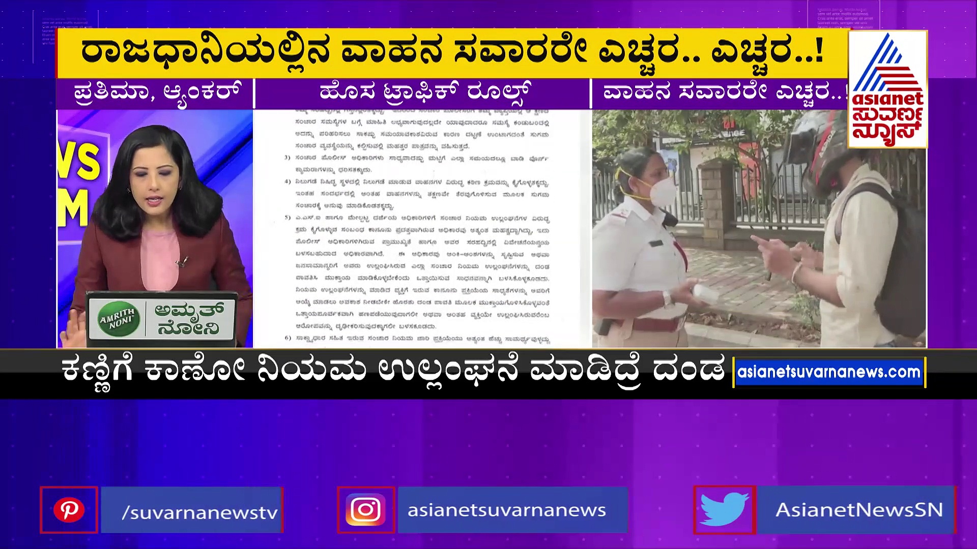 ಬೆಂಗಳೂರು: ಟ್ರಾಫಿಕ್‌ ರೂಲ್ಸ್‌ ಉಲ್ಲಂಘಿಸಿದ್ರೆ ಕಾದಿದೆ ಬಿಗ್‌ ಶಾಕ್!