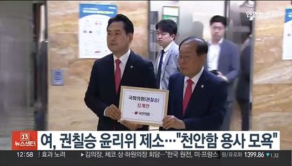 여, 권칠승 윤리위 제소…"천안함 용사 모욕"