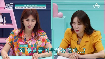 [선공개] 금쪽이네에 경찰까지 등장?! 등교 거부에 폭력성까지 보이는 금쪽이