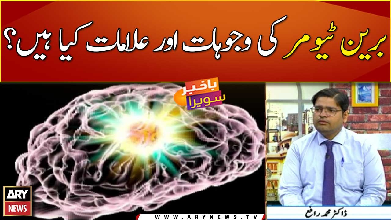 General symptoms of a brain tumor