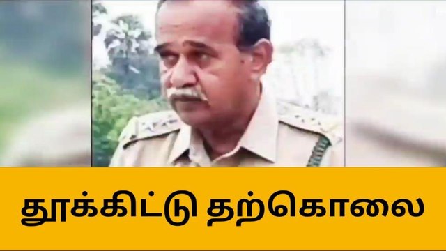 திருப்பூர் வனத்துறை அதிகாரி திடீர் தற்கொலை-பெரும் பரபரப்பு!