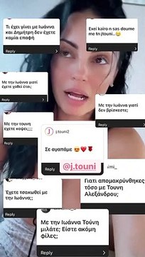 Έξαλλη η Δήμητρα Αλεξανδράκη - «Δεν έχουμε τσακωθεί με την Τούνη. Μη βλέπετε δράκους και φαντάσματα»