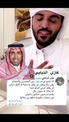 غازي الذيابي يرد على اتهامات فايز المالكي للمشاهير: التعميم لغة الجاهل