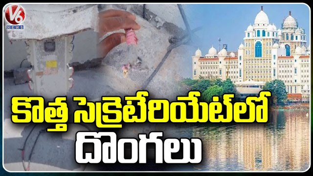 Thieves broke Into New Secretariat , Stole Led Lights And Switch Board At Media Center _ V6 News