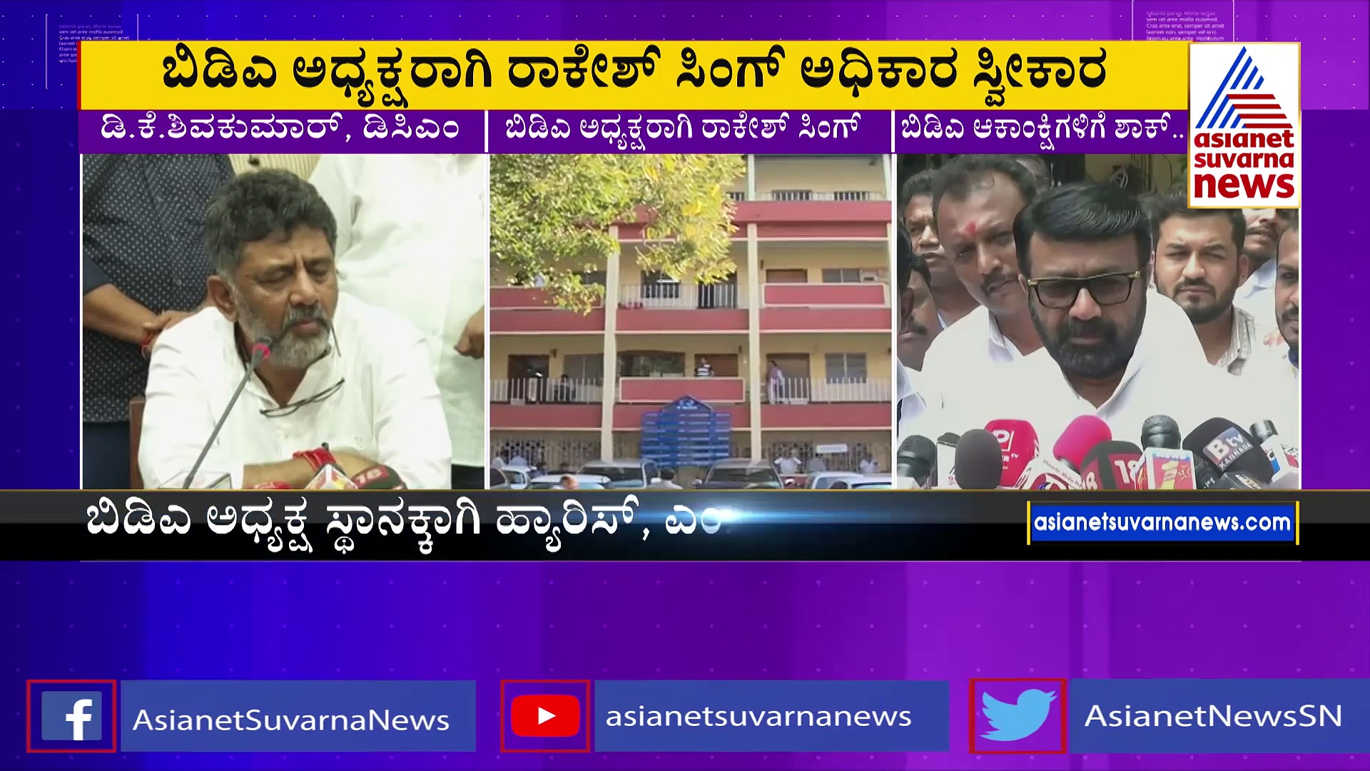 ಬಿಡಿಎ ಅಧ್ಯಕ್ಷ ಗಾದಿ ಮೇಲೆ ಕಣ್ಣಿಟ್ಟಿದ್ದ ಶಾಸಕರಿಗೆ ಸರ್ಕಾರ ಶಾಕ್!