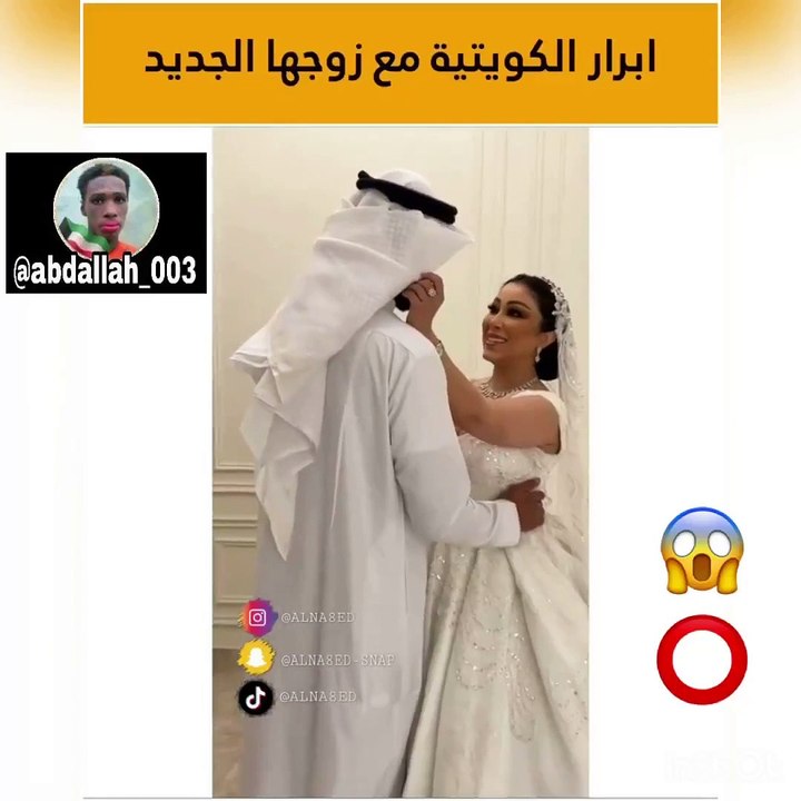 زواج أبرار الكويتية