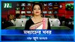 Modhyanner Khobor | 08 June 2023 | NTV Latest News Update