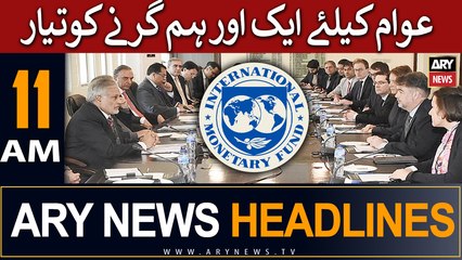 ARY News 11 AM Headlines 8th June |    ??