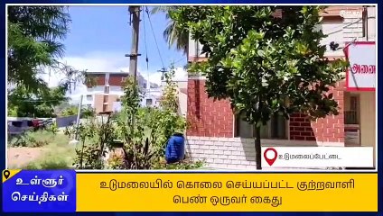 திருப்பூர்: பெற்ற பச்சிளம் குழந்தையை கொன்ற கொடூரத்தாய்-பகீர் சம்பவம்