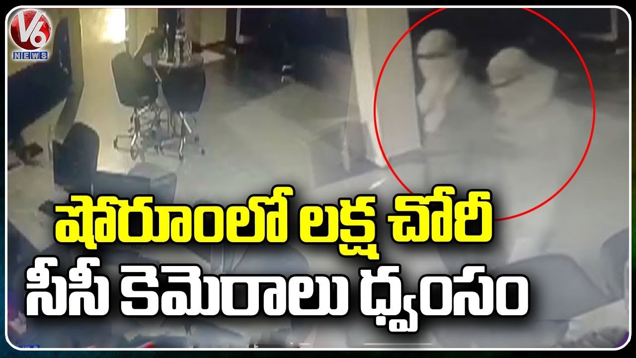 Thieves Broke Into Show Room ,Theft One Lakh Rupees And Damage CC Cameras _ Nizamabad _ V6 News