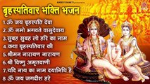 बृहस्पतिवार भक्ति भजन | ॐ जय बृहस्पति देवा, ॐ नमो भगवते वासुदेवाय, कथा बृहस्पतिवार की, श्रीमन नारायण ~ @ambeybhakti