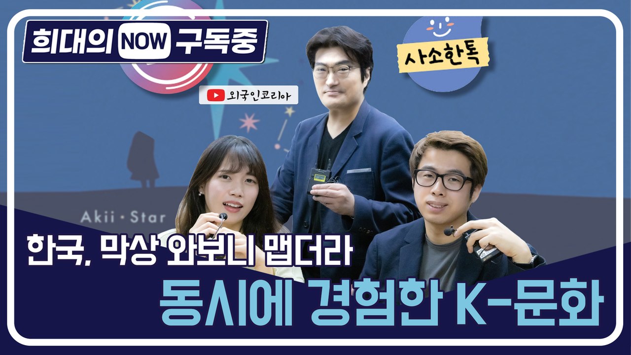 [희대의 NOW 구독중] 한국, 막상 와보니 맵더라…동시에 경험한 K-문화 유튜브 크...