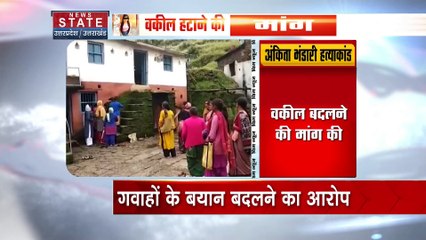 Uttarakhand News : अंकिता भंडारी हत्याकांड मामले में परिजनों ने वकील को हटाने के लिए डीएम को सौंपा ज्ञापन