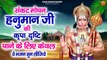 संकट मोचन हनुमान जी भजन | Shree Hanuman Bhajans | Bajrangbali Ji Bhajans | Hanuman Ji Songs ~ Best Hanuman Bhajan ~ @kesarinandanhanuman