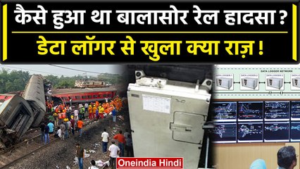 Odisha Train Accident: क्या Data Logger से खुला राज? | Loop and Up Line Signal | वनइंडिया हिंदी