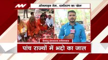 Uttar Pradesh Breaking : Ghaziabad धर्मांतरण मामले में साधु संतों का प्रदर्शन