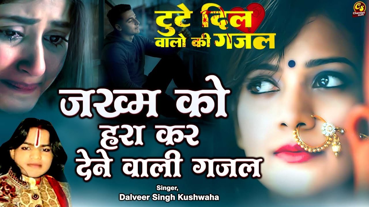 गारंटी से जख्मी दिल वालो को तड़पा देगी ये ग़ज़ल | जख्म को हरा कर देने वाली ग़ज़ल | Drad Bhari Ghazal 2023