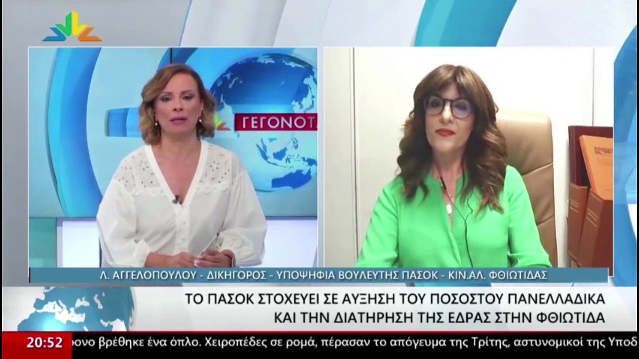 Η Υποψήφια βουλευτής του ΠΑΣΟΚ - ΚΙΝ.ΑΛ. στη Φθ...