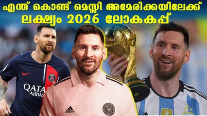 പ്രധാന കാരണം കുടുംബവും!! Why Did Lionel Messi Choose Inter Miami