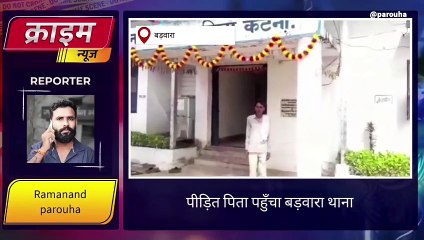 कटनी: संपत्ति को लेकर विवाद में कलयुगी बेटे ने पिता के साथ की मारपीट,थाने पहुंचा मामला